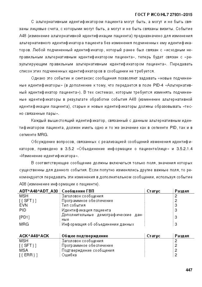 ГОСТ Р ИСО/HL 7 27931-2015, страница 454